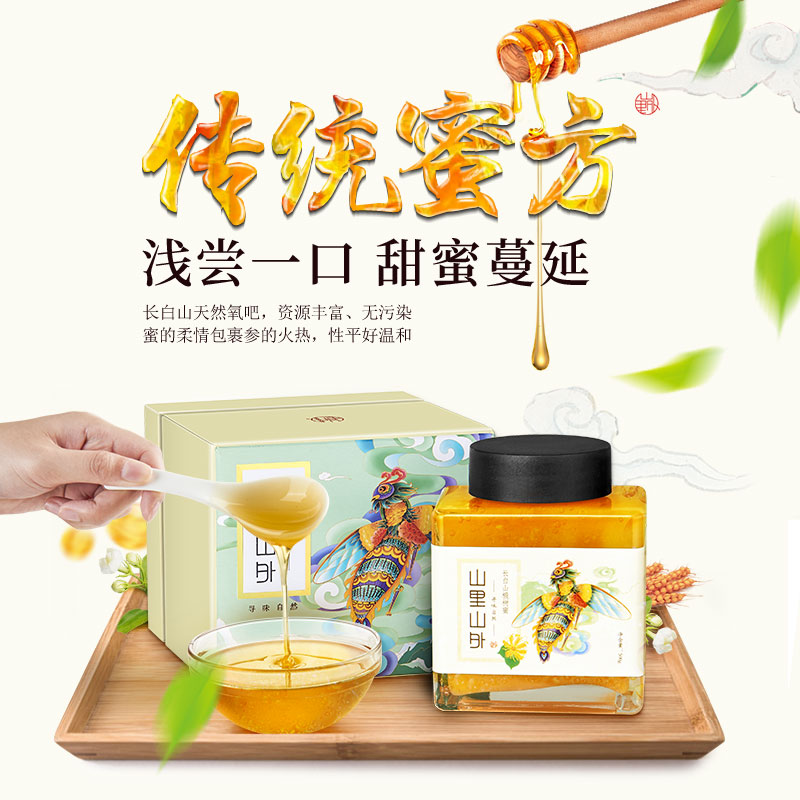 山里山外长白山椴树蜜 自然成熟封盖蜜 传统液态食用纯净自产甜蜜