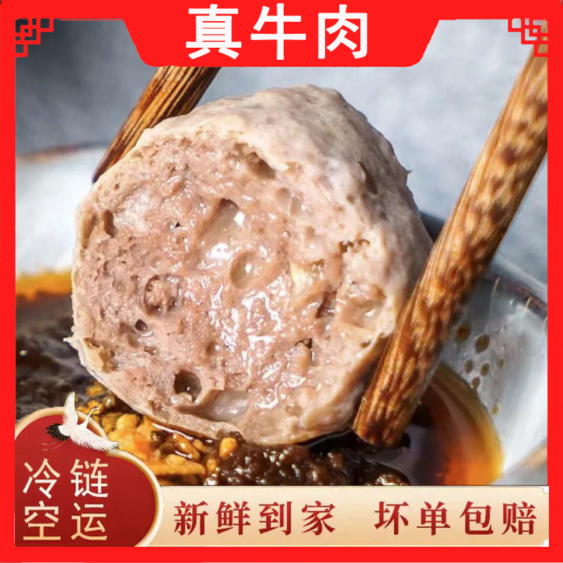 【4斤真牛肉】正宗潮汕牛肉丸/牛筋丸250g*8袋