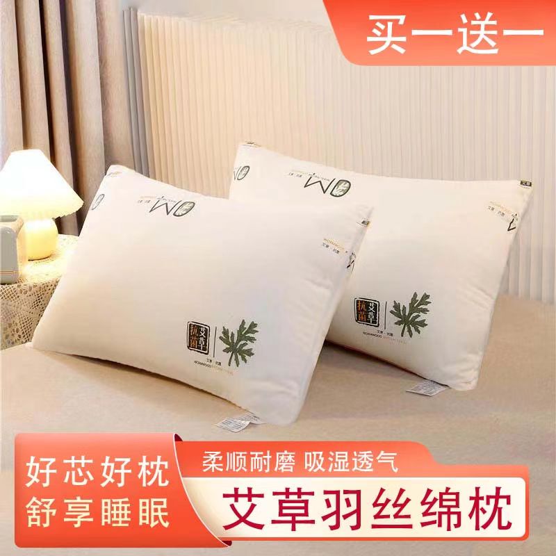 【到手2只】新款艾草枕芯家用枕头丝绒枕芯高弹软枕成人柔软低枕