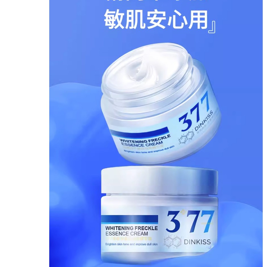 377淡斑美白霜.皱紧致保湿霜提亮肤色祛痘印痘痘舒缓修护面部肌肤