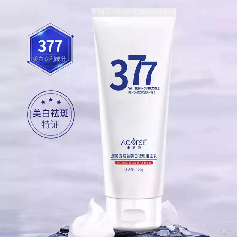 【到手三支】洁面乳澳芙雪焕颜美白洗面奶亮肤洗颜提亮肤色补水