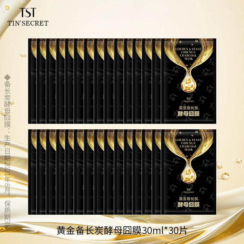 【特惠】黄金备长炭酵母囧膜单片装*30-2月