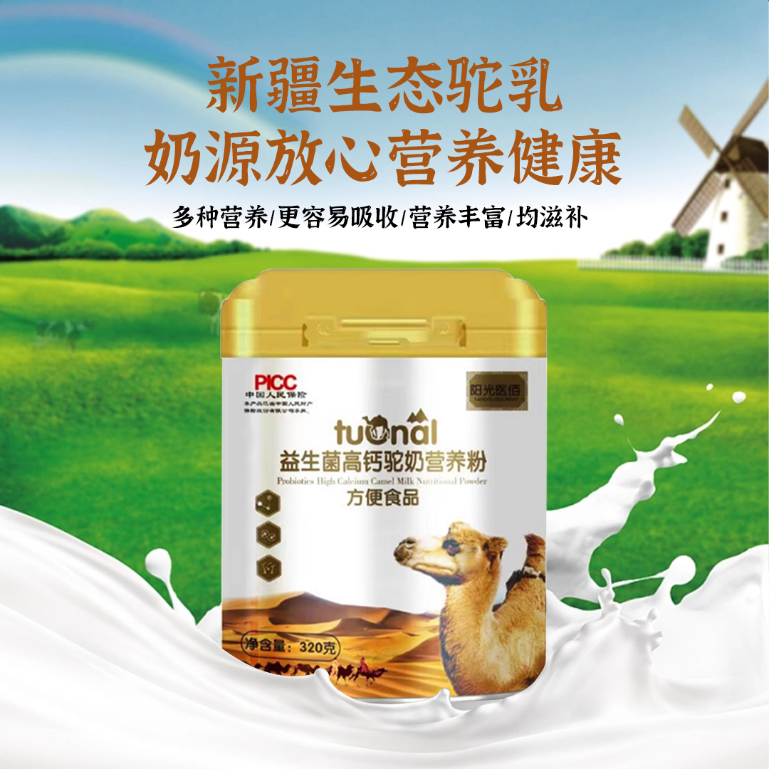 益生菌高钙驼奶营养粉D