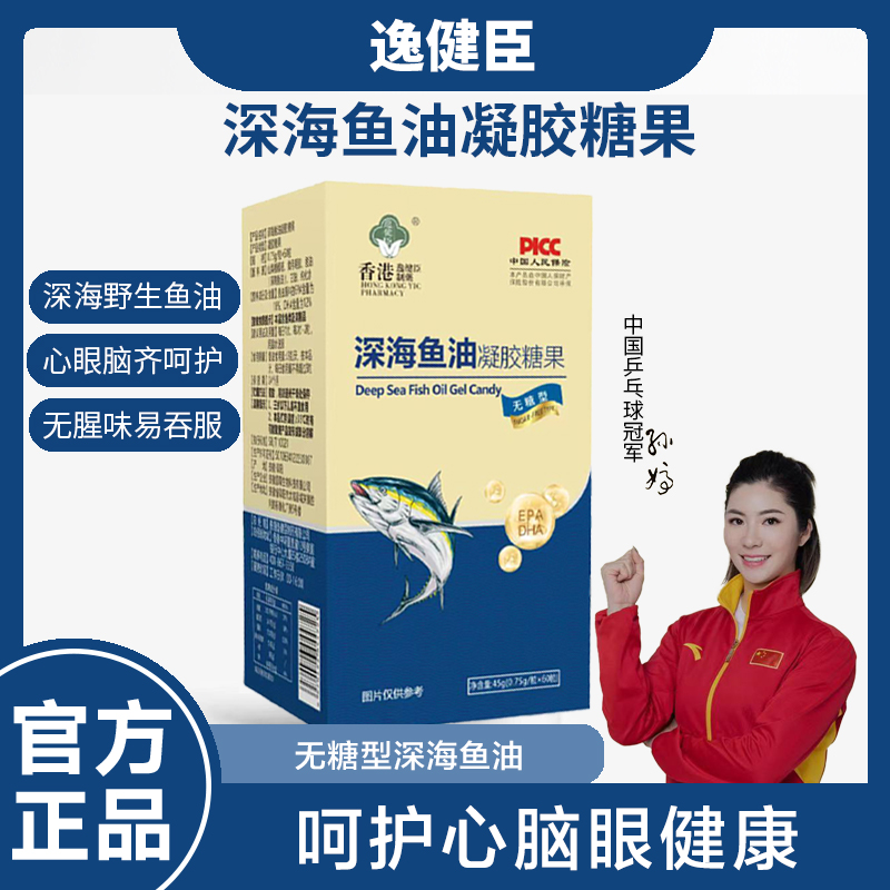 深海鱼油    H
