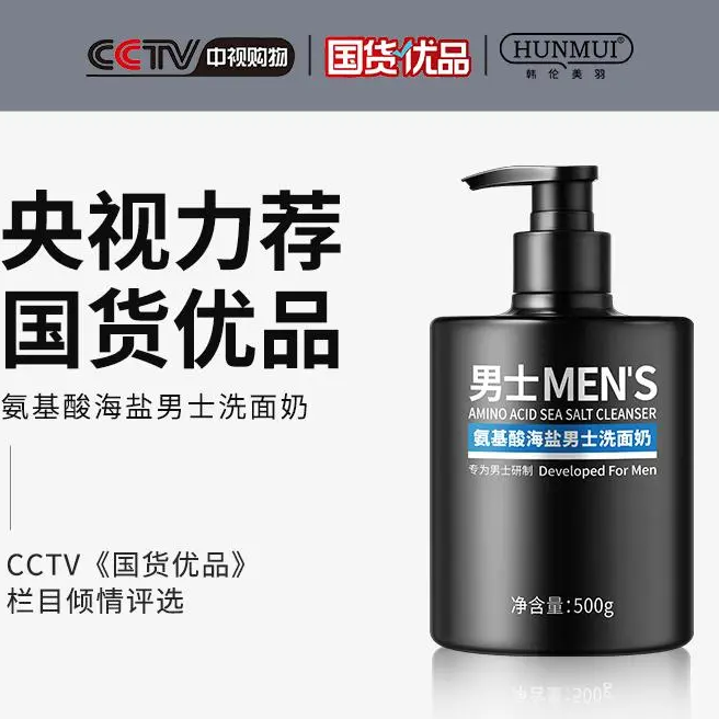 韩伦美羽氨基酸海盐男士洗面奶保湿控油清洁净肤净痘大容量洁面乳