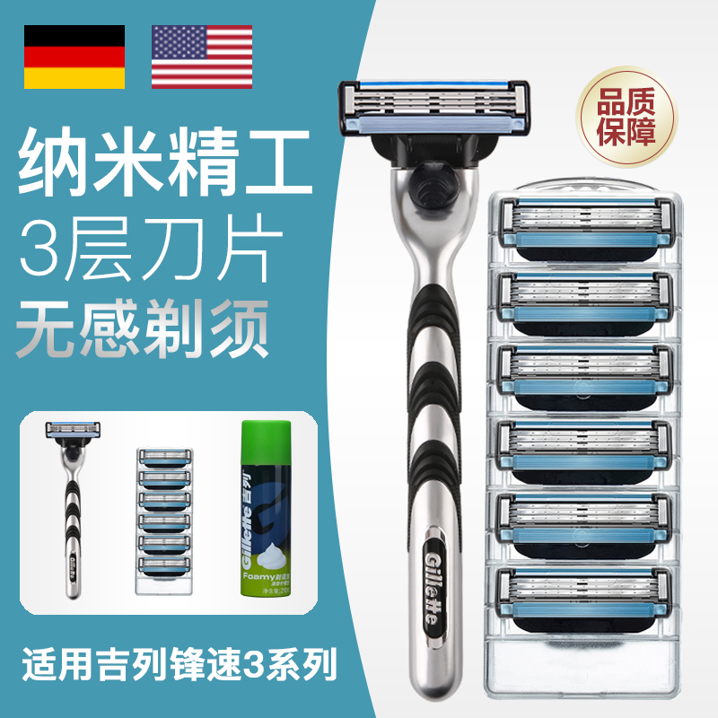 正品锋速三手动剃须刀3层排列刀片金属刀架刮胡刀刮脸4刀头非吉利