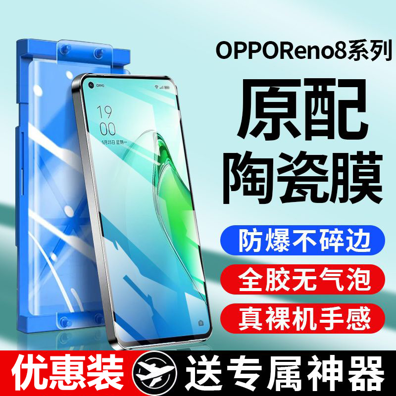 OPPOReno8微晶陶瓷膜Reno8Pro钢化手机膜+全屏抗蓝光防爆摔保护膜