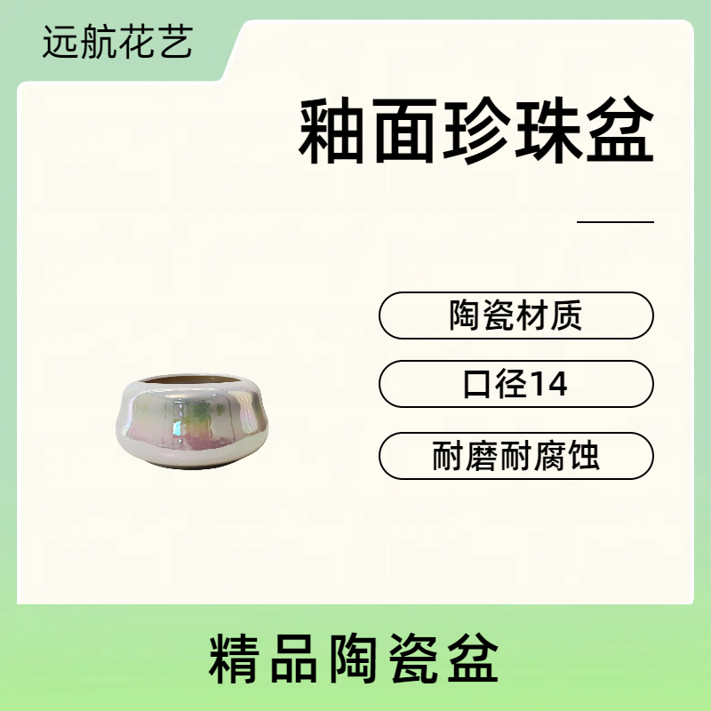 【釉面珍珠盆】景德镇陶瓷盆精品耐腐蚀耐磨