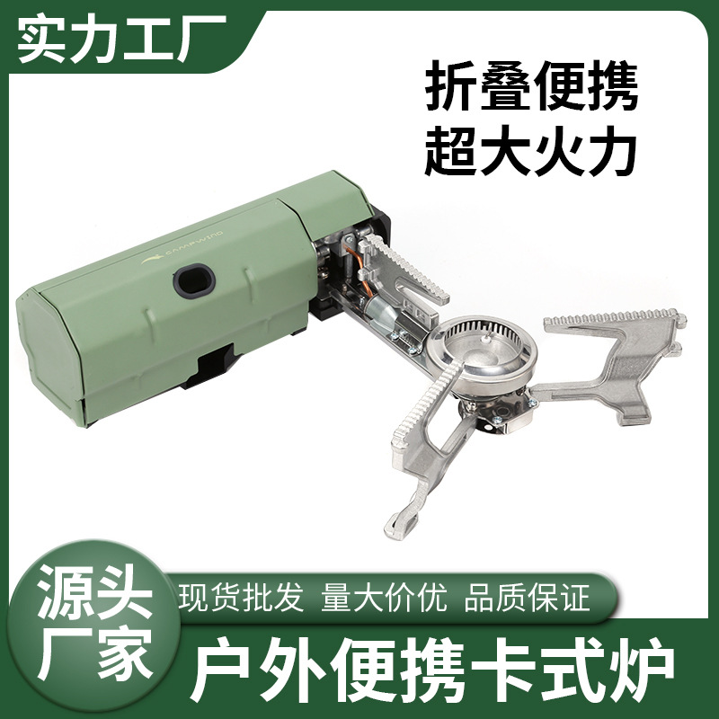 户外卡式炉折叠便携燃气灶露营炊具家用气罐卡磁炉猛火防风卡斯炉