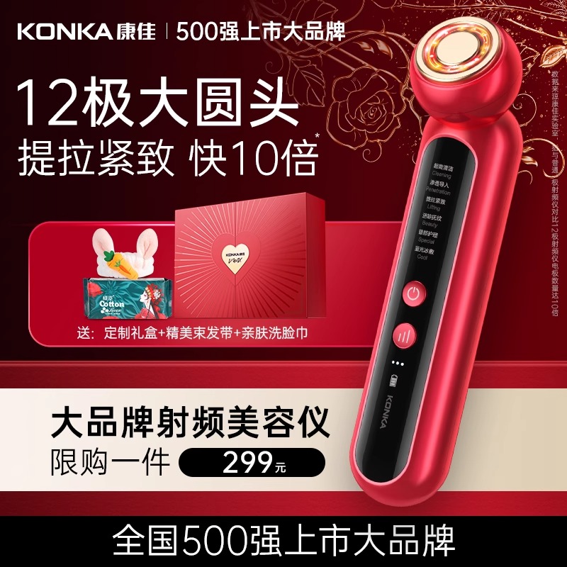 康艺康/佳射频美容仪家用脸部按摩仪器提拉紧致光子嫩肤仪导入仪