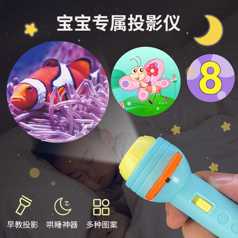 儿童趣味投影手电筒玩具男女孩早教识图发光投影仪宝宝哄睡投影灯