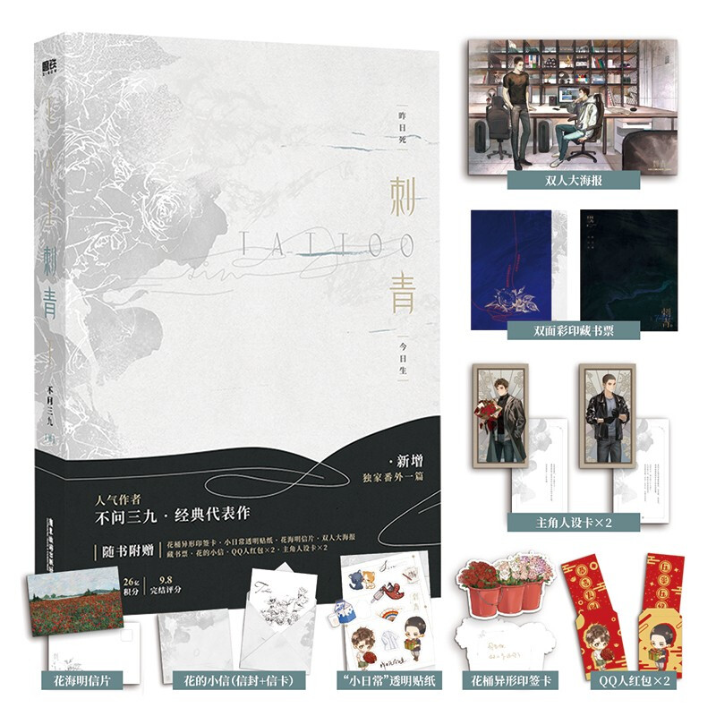 现货 刺青 不问三九 亲签签名版