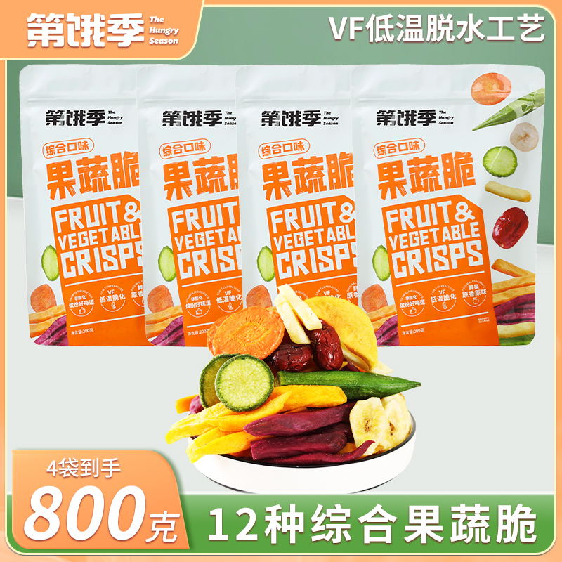 第饿季12种综合果蔬脆低温脱水营养香蕉片薯条紫薯干芋头零食200g