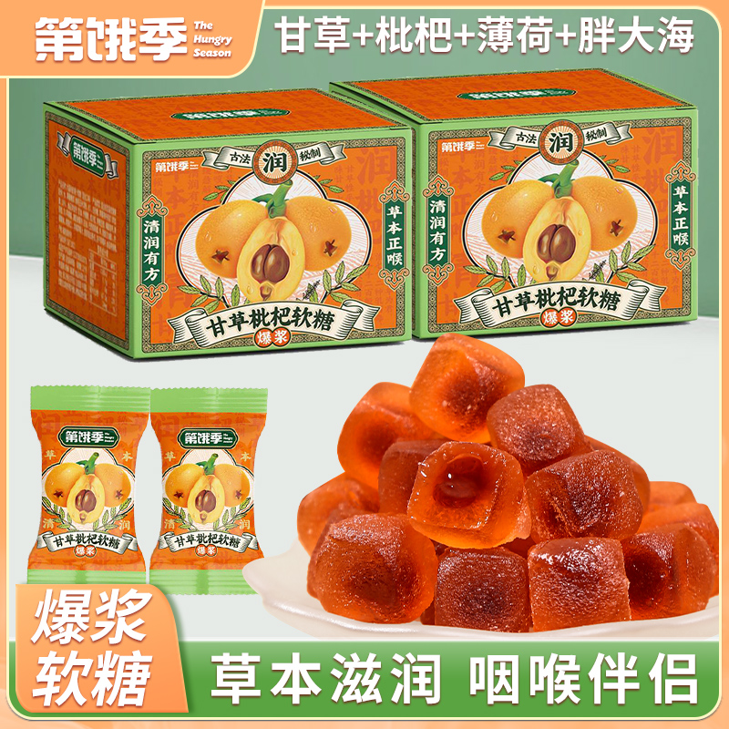 润喉清喉严选爆浆甘草枇杷薄荷胖大海熬夜上火流心软糖100gQE