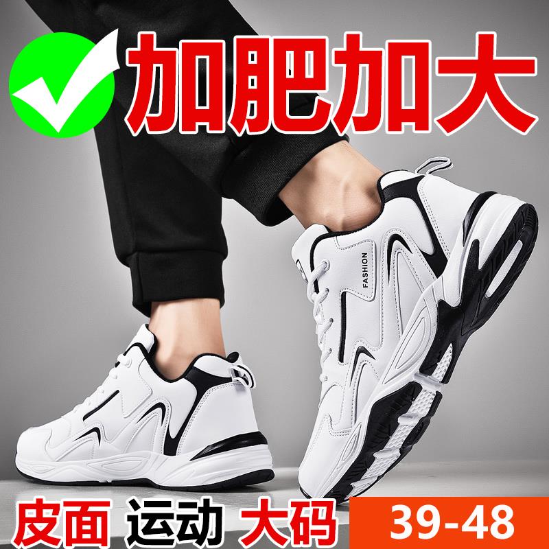 乔丹青年特大号男鞋48学生秋季大码男士45皮面46加肥47跑步白色运