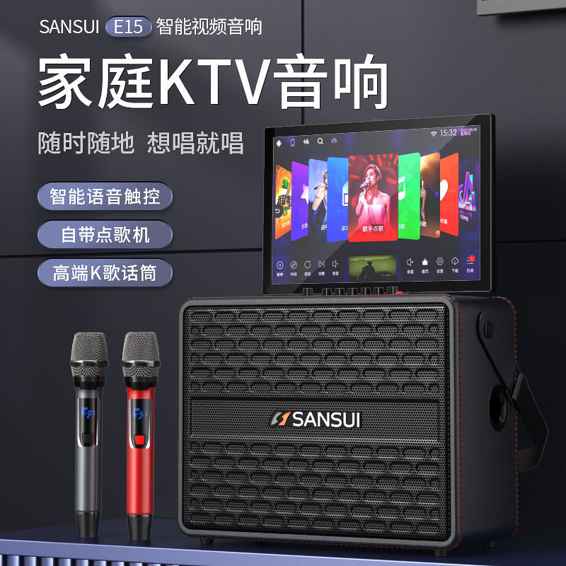 SANSUI/山水E15 户外K歌 家庭KTV音箱 广场舞 户外便携式音响