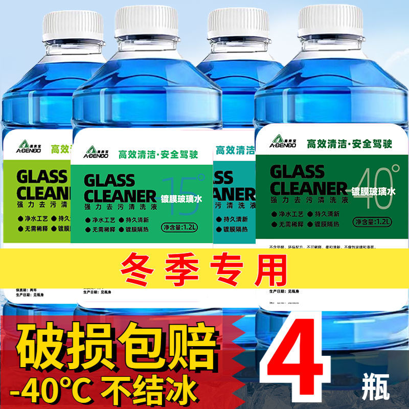 【泉心驿站专属】4大桶玻璃水汽车防冻玻璃水雨刮水通用强力去污G