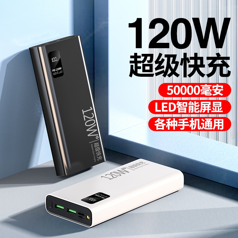 官方正品120W超级快充充电宝100000毫安超大容量移动电源超薄通用