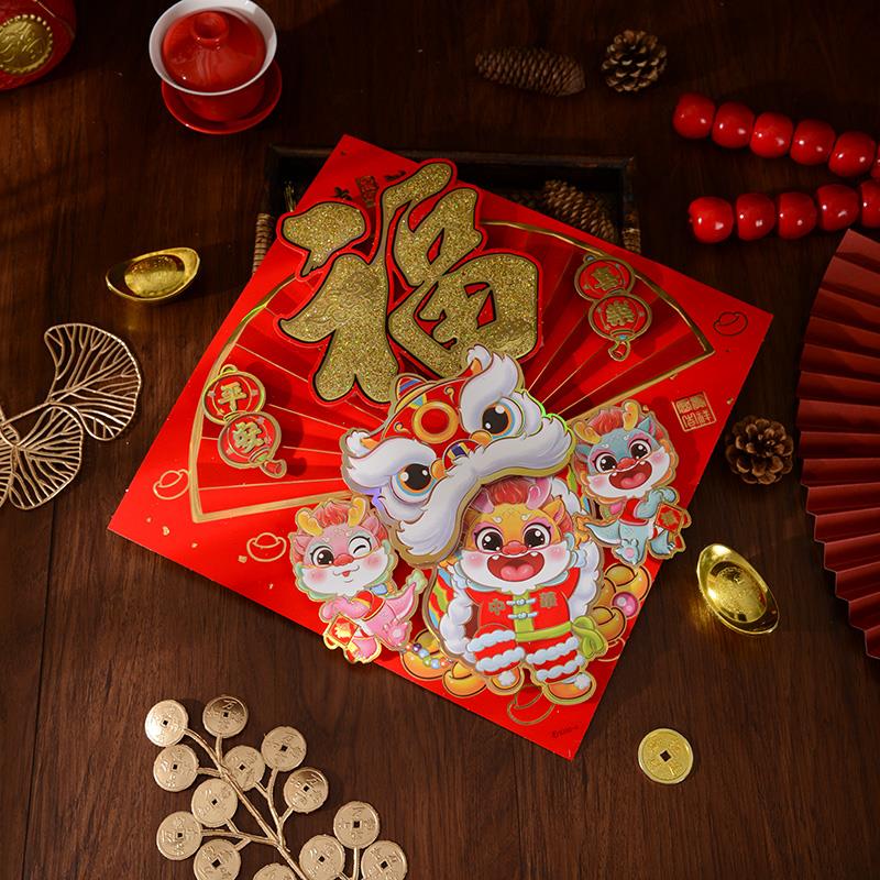 2024龙年春节立体福字客厅门贴房门自粘新年窗花卡通装饰墙贴装饰