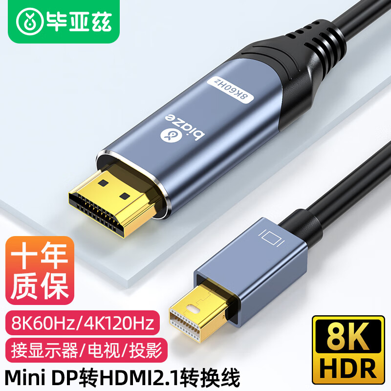 毕亚兹主动式MiniDP转HDMI2.1转换器线雷电口高清视频线