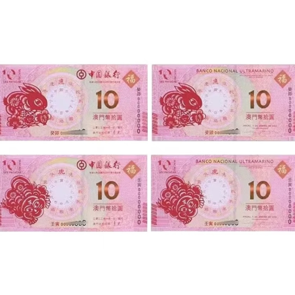 2023年澳门生肖纪念对钞虎+兔