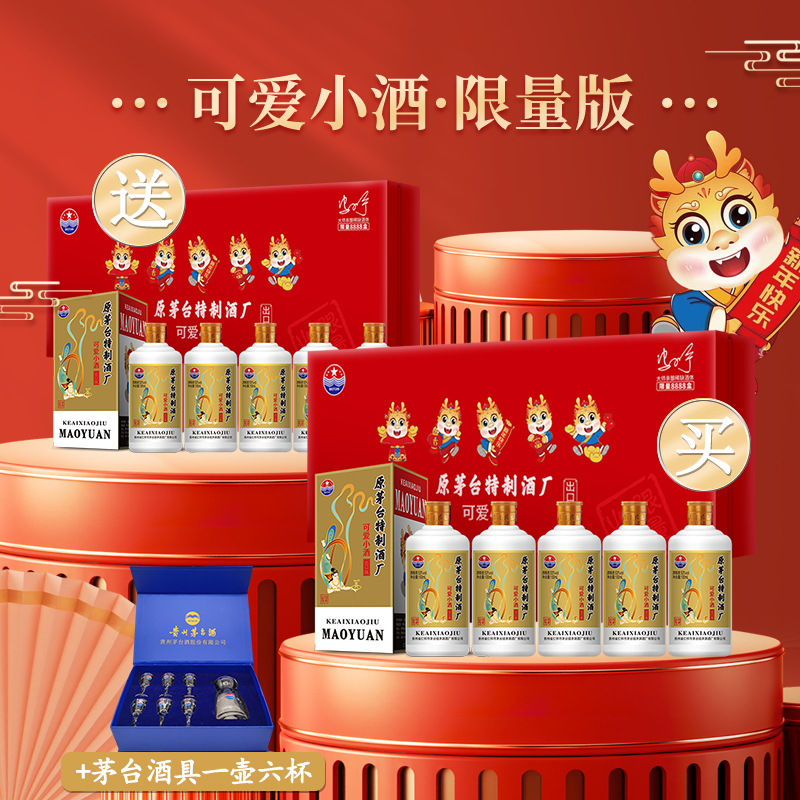 手酱师原MT特制酒厂五年老酒限量版可爱小酒10瓶【MJU】53度100ml