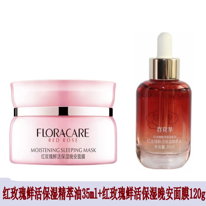 欧诗漫百花萃红玫瑰睡眠面膜精华油补水保湿黛安蒂奇迹抗皱精华素