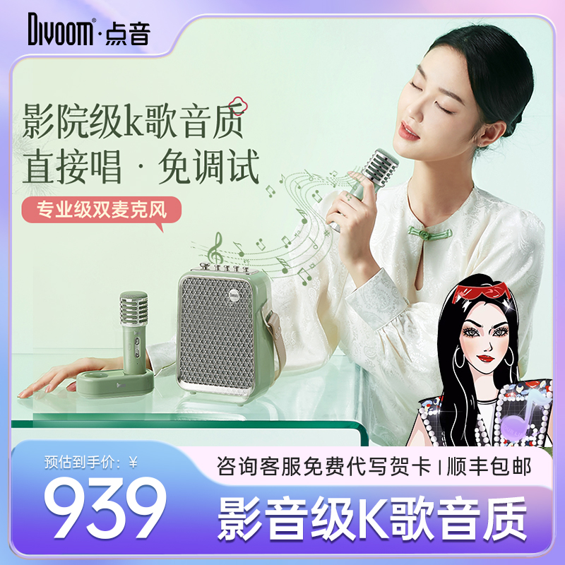 【张文静专属】Divoom点音蓝牙双麦克风家庭K歌音箱唱歌话筒一体