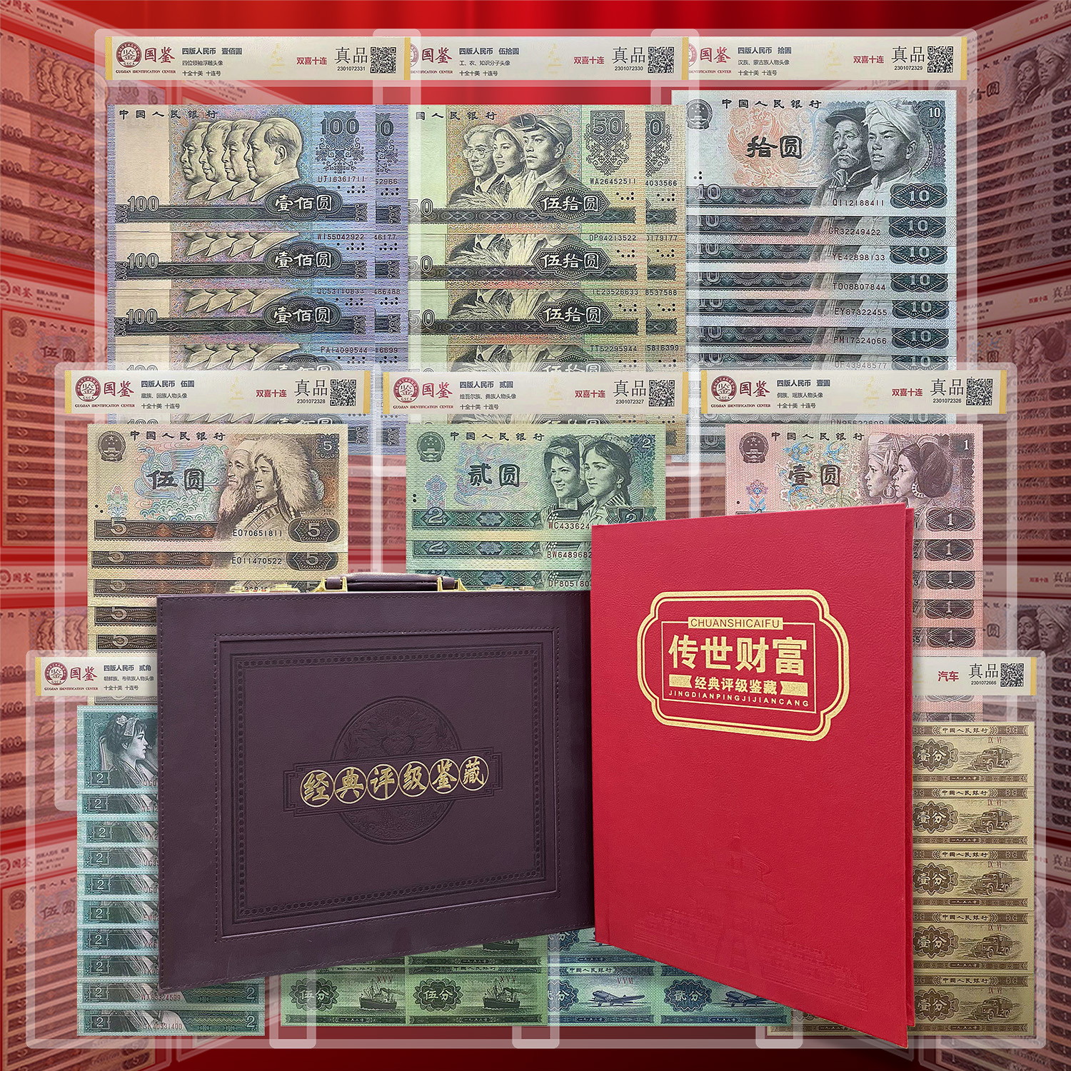 N 评级钞王—退市第四套人民币套装典藏版（带册子）