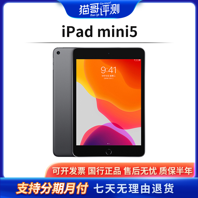 95新 Apple/苹果 iPad mini5 WIFI/插卡版特价机平板(猫哥评测)