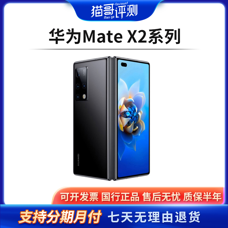 95新 HUAWEI/华为 MateX2系列双卡全网通特价手机(猫哥评测)