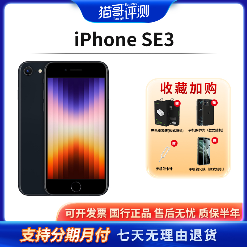 95新 Apple/苹果 iPhone SE3 国行正品单卡特价手机(猫哥评测)