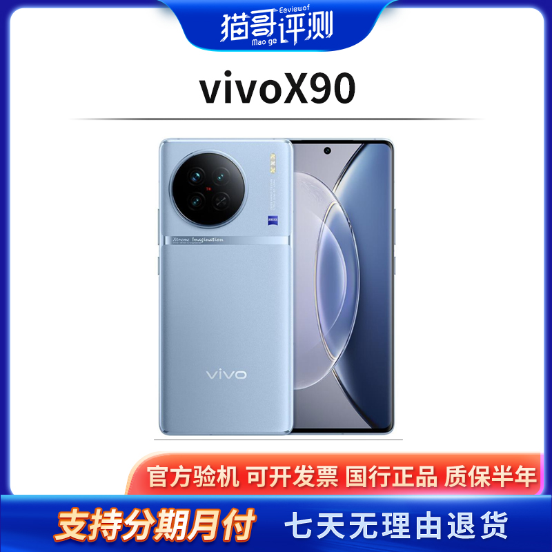 95新 VIVO X90系列国行正品双卡全网通特价手机(猫哥评测)