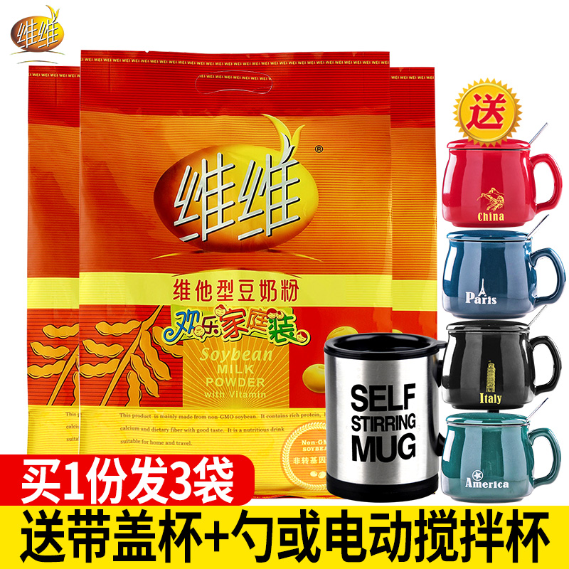 维维豆奶粉760g*3袋装维他型家庭装早餐家用学生营养送电动搅拌杯