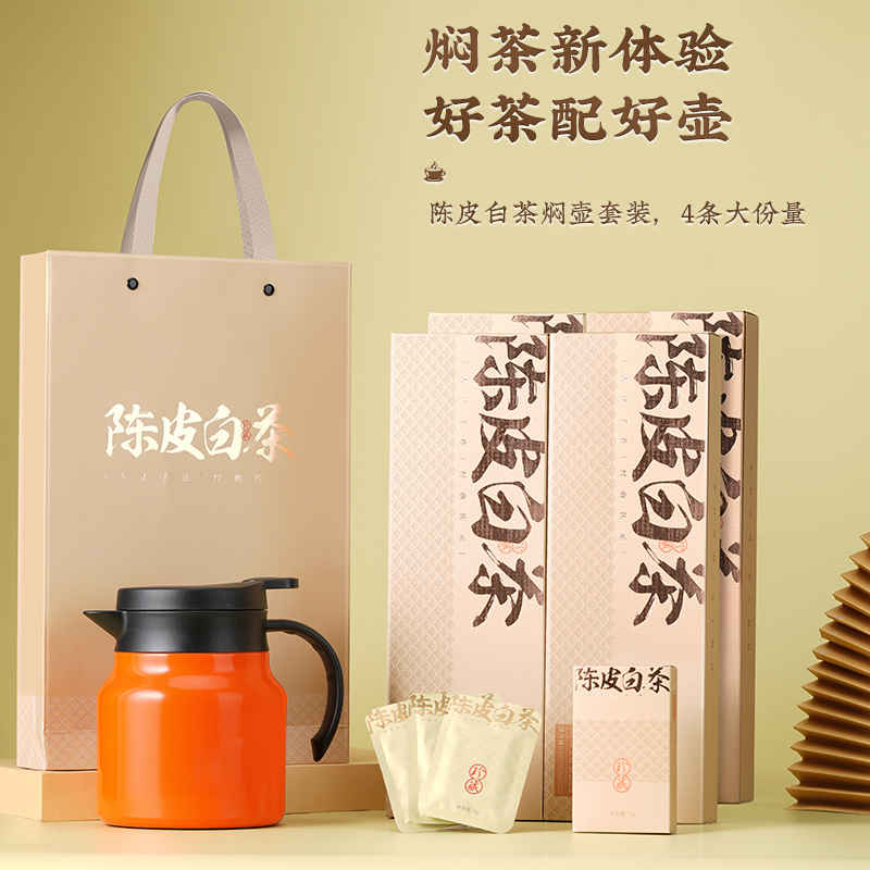 陈皮白茶6年福鼎白茶6年新会陈皮福鼎老白茶寿眉老白茶礼盒装300g