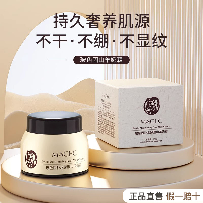 官方正品纤茗草玻色因补水保湿山羊奶霜润肤霜擦脸爆奶霜滋润面霜