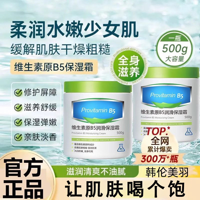倾龄维生素原B5润滑保湿霜大容量补水润肤淡香防干干性皮肤身体乳