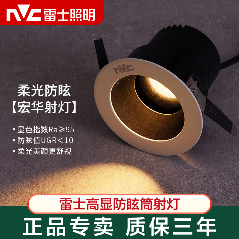 雷士照明LED嵌入式射灯客厅家用洗墙嵌入式天花小山丘无主灯过道