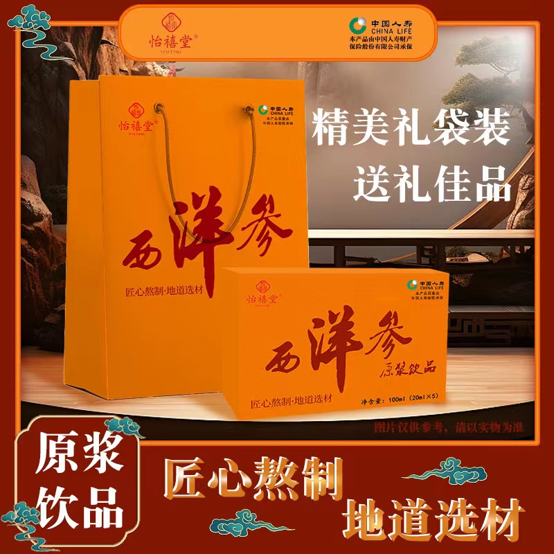 怡禧堂西洋参食用原浆精心选材  匠心熬制100ml到手八盒
