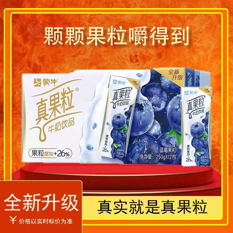 9月份蒙牛真果粒草莓蓝莓芦荟味250ml*12盒原装整箱正品包邮