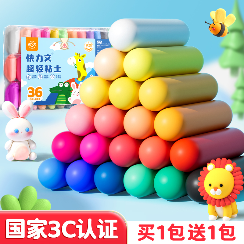 【直播专享】快力文36色袋装抗菌超轻粘土2包36色