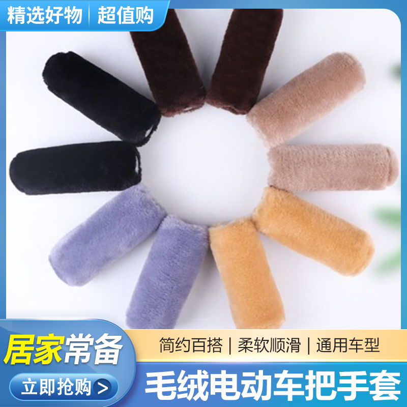 【好物推荐】毛绒摩托保暖顺毛电动车把手套