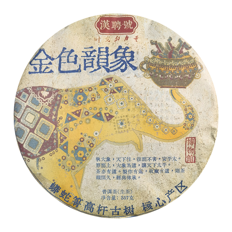 【大表姐专属】2012年春 金色韵象 普洱茶 357g生茶