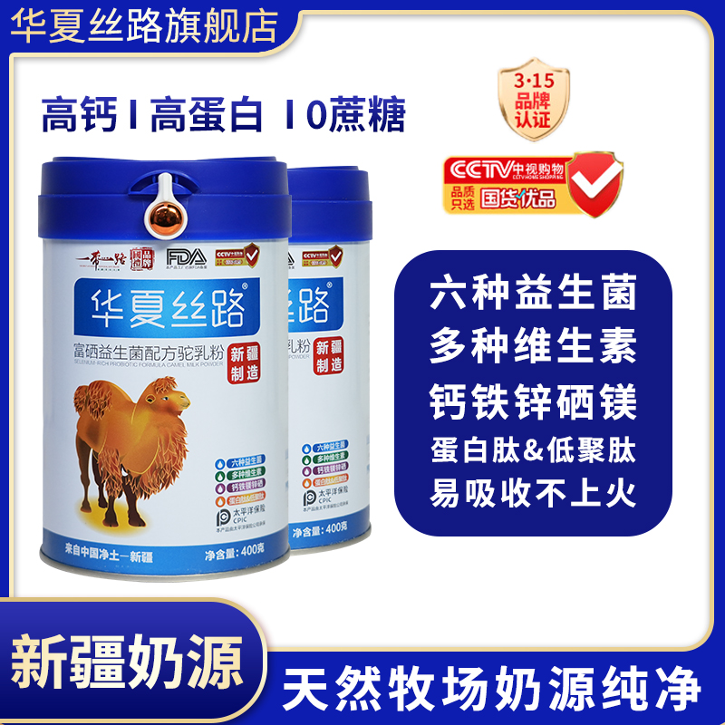 华夏丝路新疆富硒益生菌高钙驼奶粉 400g/罐DR