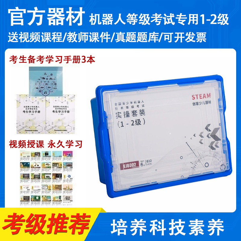 青少年机器人等级考试一二级9686智能编程机器人编程积木编程玩具