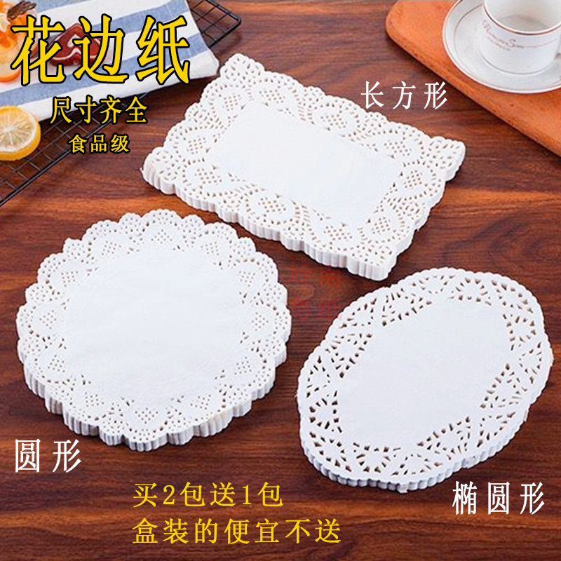 蛋糕披萨点心垫用花底纸加厚花边纸吸油纸圆形厨房烘焙纸油炸食物