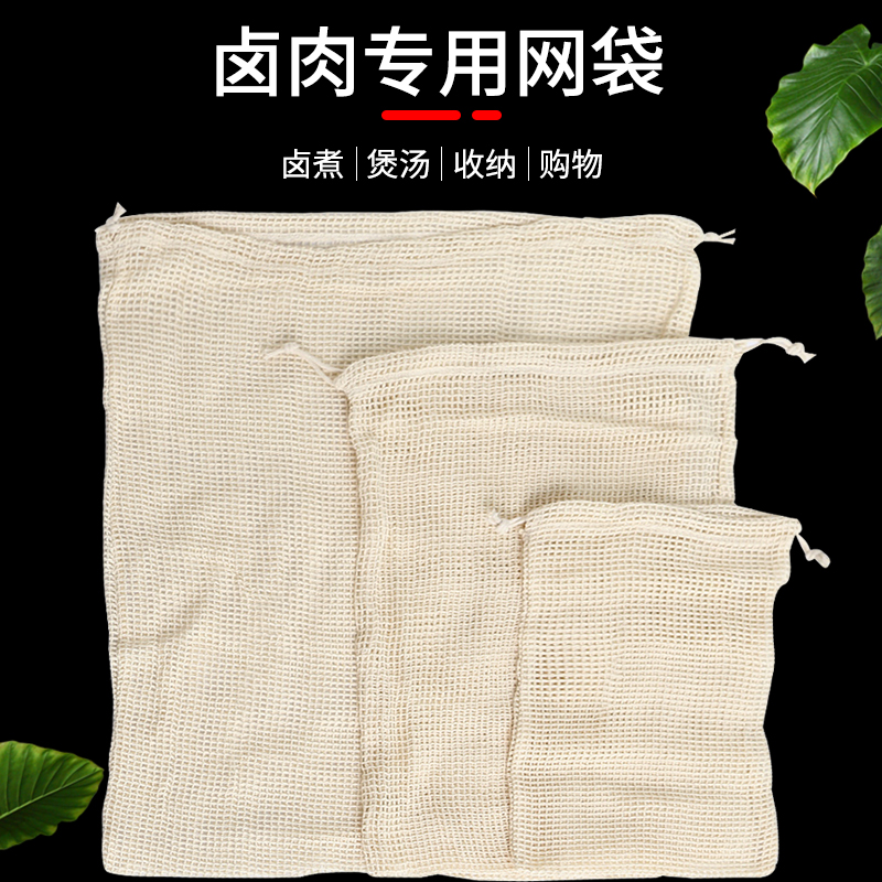 卤肉专用袋纯棉网袋食品级耐高温可水煮收纳袋抽绳束口网兜重复用