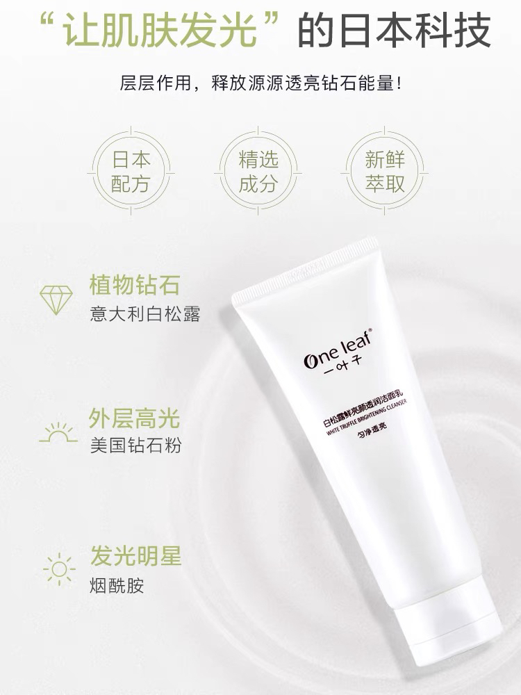 一叶子白松露鲜亮透润水乳精华面霜组合套装