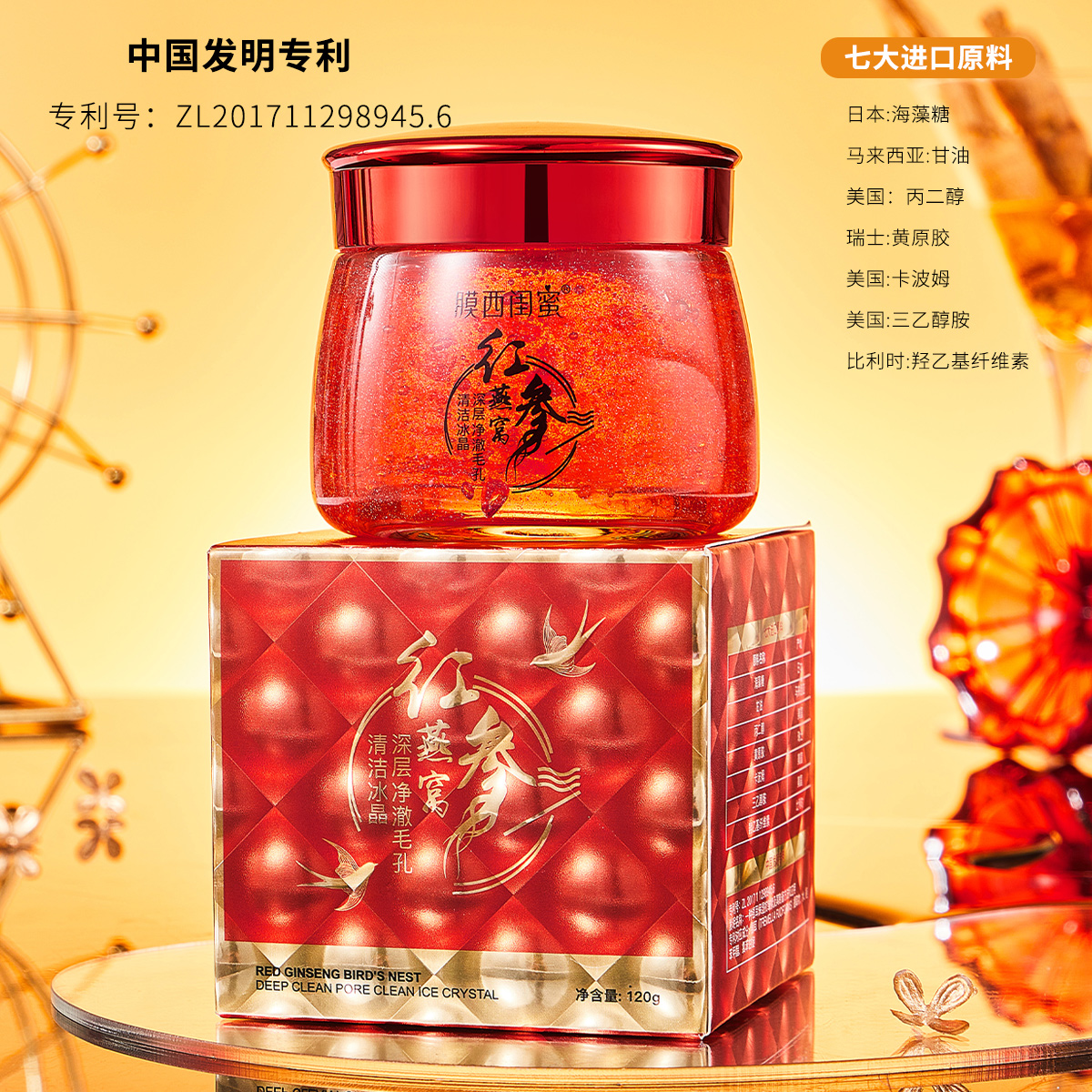 膜西闺蜜红参深层净澈毛孔清洁冰晶
