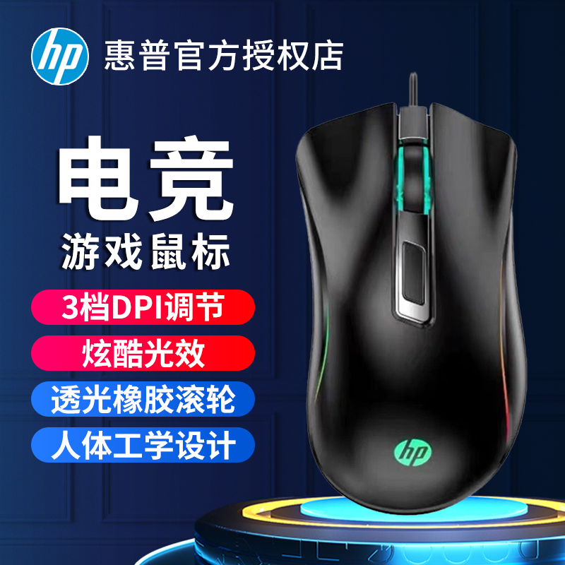 HP惠普G100电竞鼠标有线鼠标静音鼠标游戏专用电脑笔记本办公通用